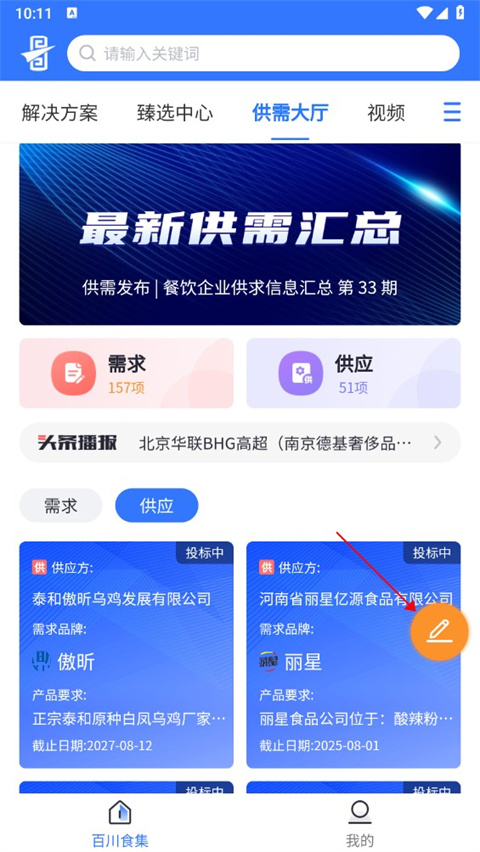 蜀海百川app正版