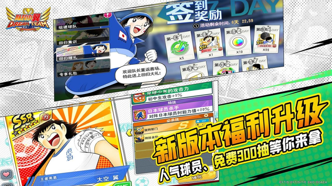 队长小翼：最强十一人小米版