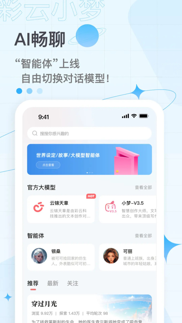 彩云小梦2026版本