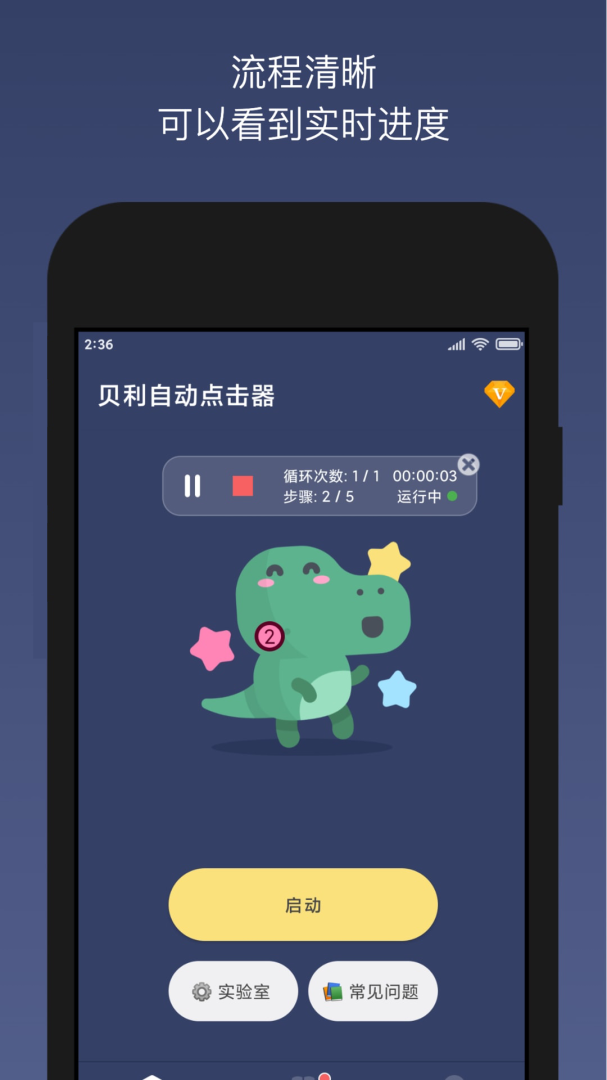 贝利自动点击器官方版