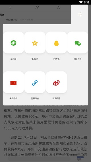 河南日报官方版
