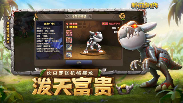 新石器时代公测版