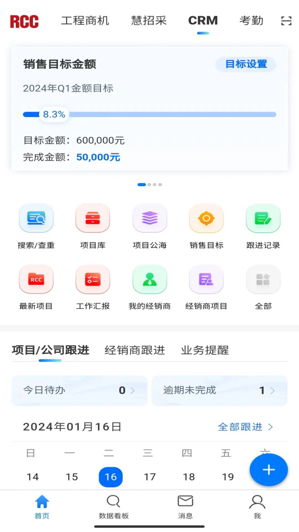 RCC工程招采官方版