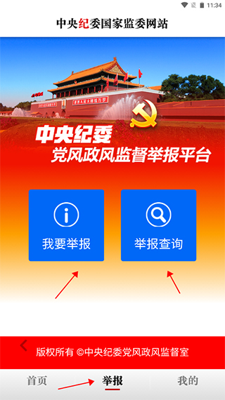 中央纪委网站app