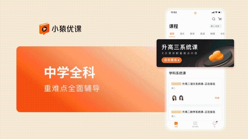 小猿优课官方app最新版