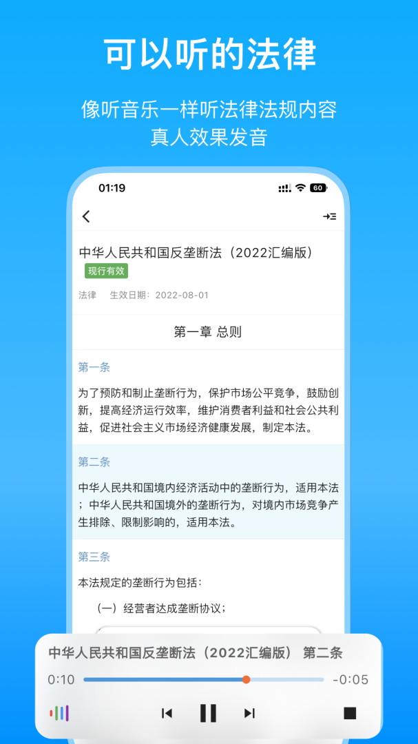 法律百宝箱app官方版