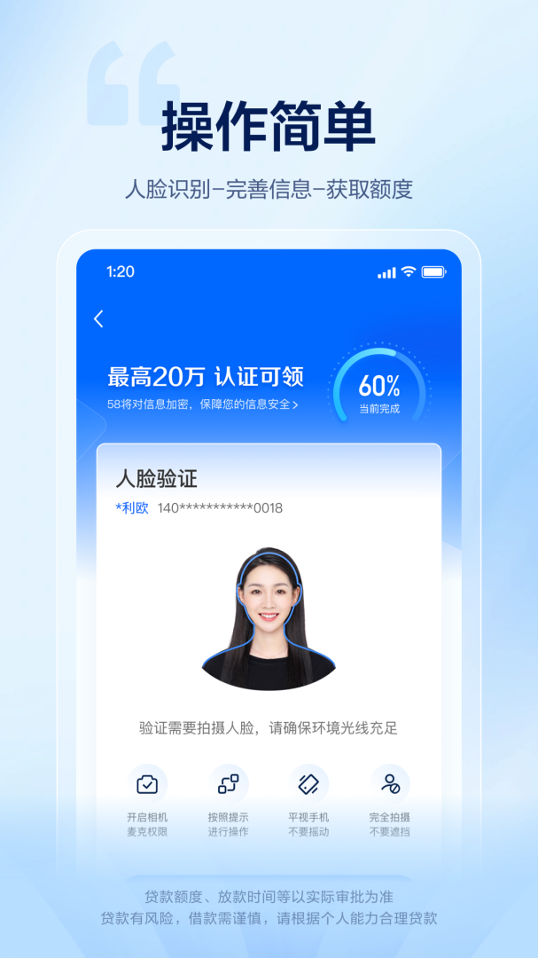 58好借贷款app