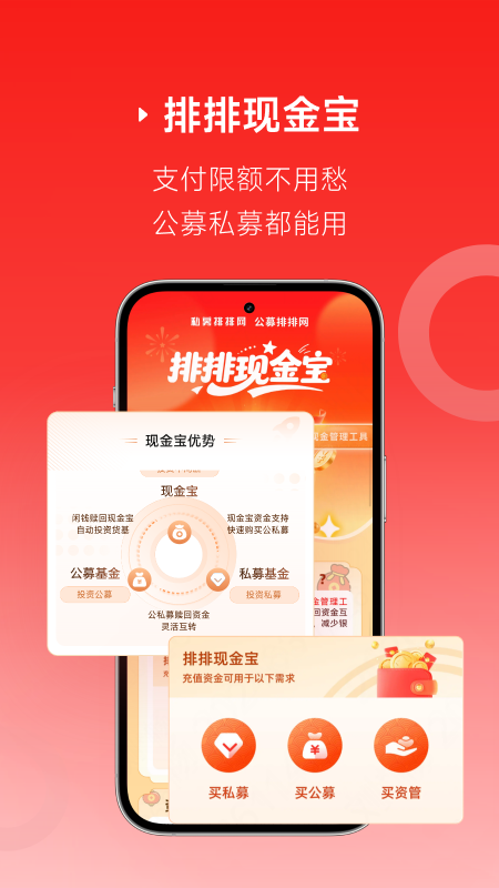排排网财富