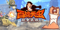 百战天虫WMD