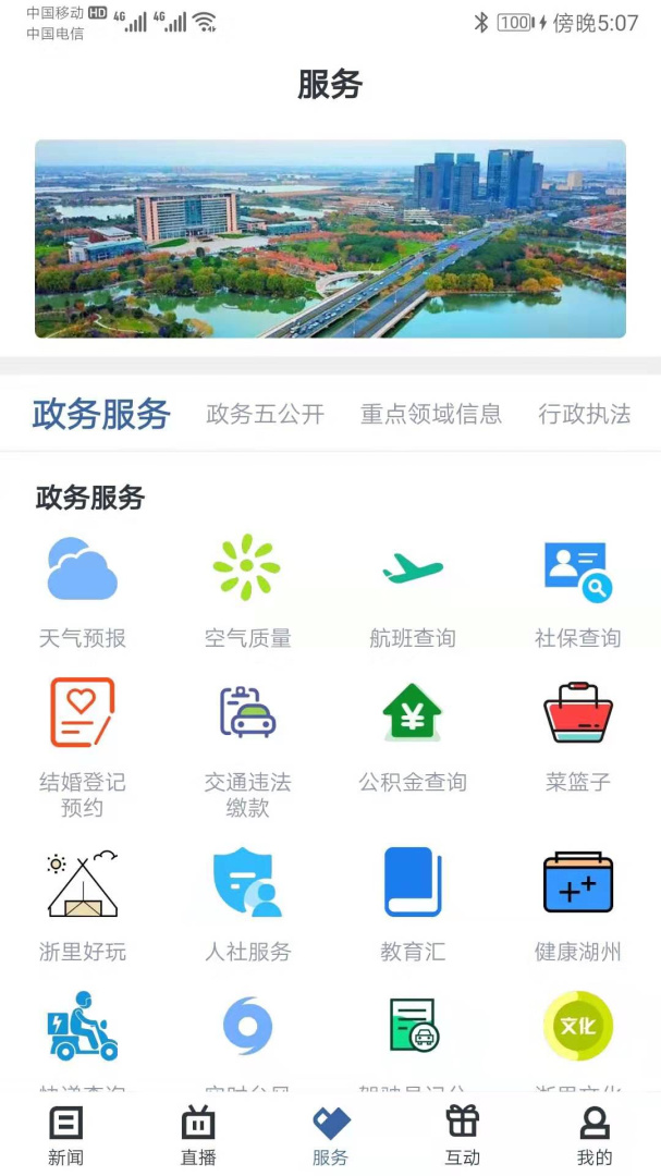爱上吴兴官方版