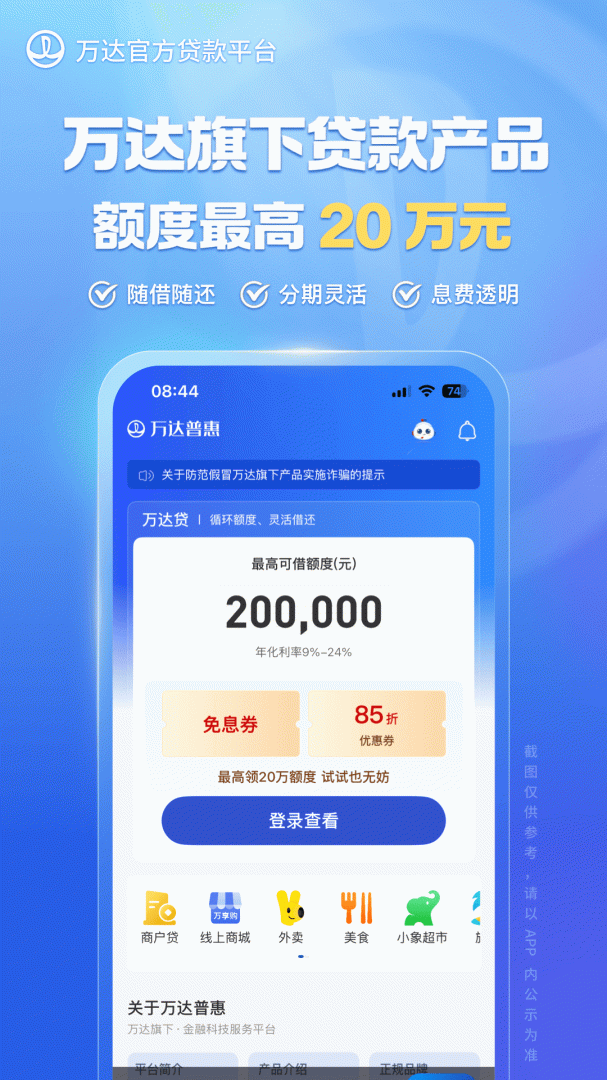 万达贷
