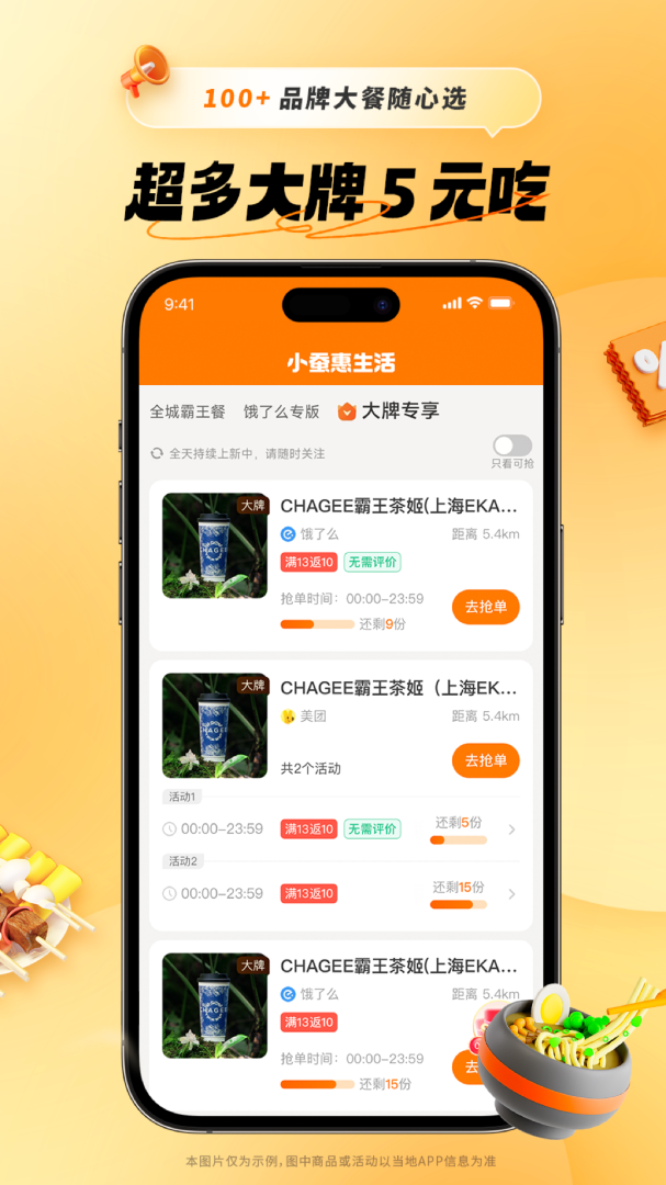 小蚕霸王餐最新版app