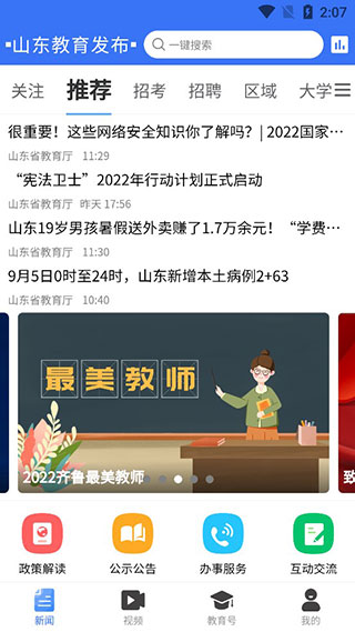 山东教育发布最新正版