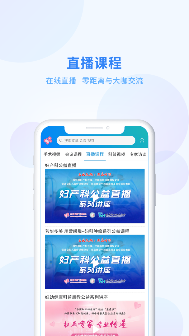 妇产科在线最新版