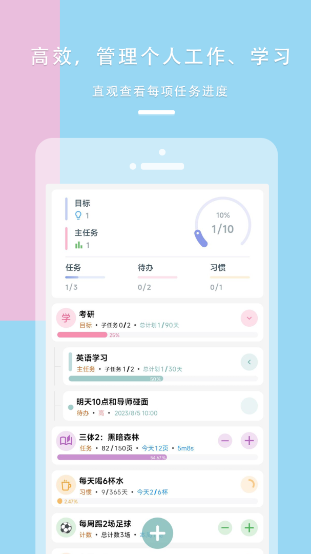 77进度app正版