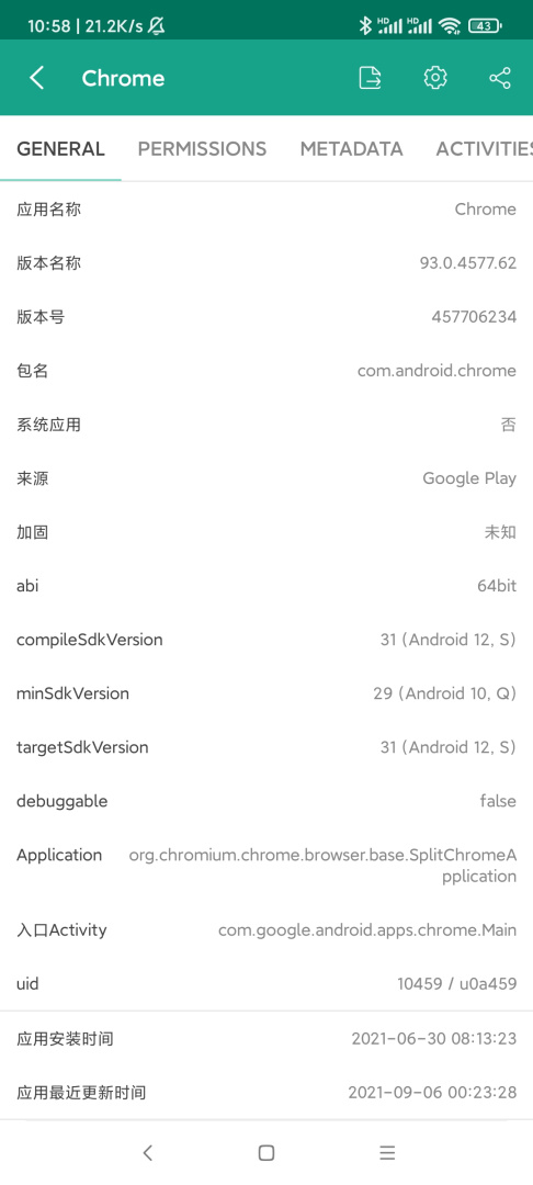 应用与系统信息