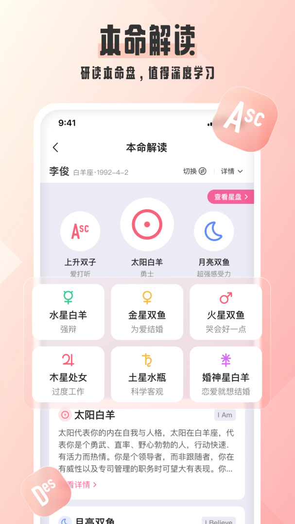 爱占星