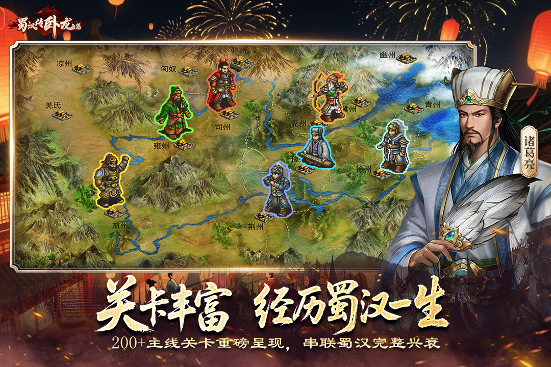 蜀汉传卧龙篇腾讯版