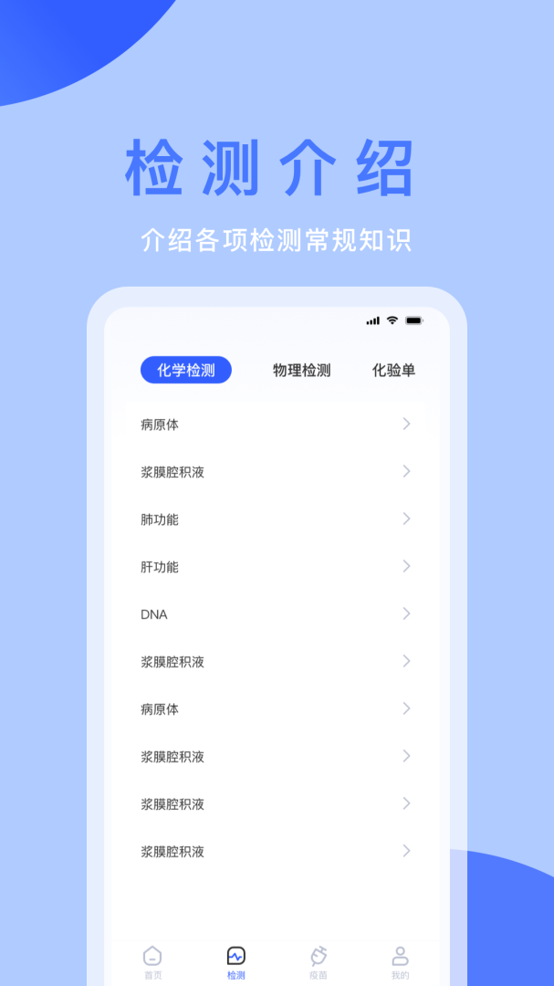 体检宝官方正版app