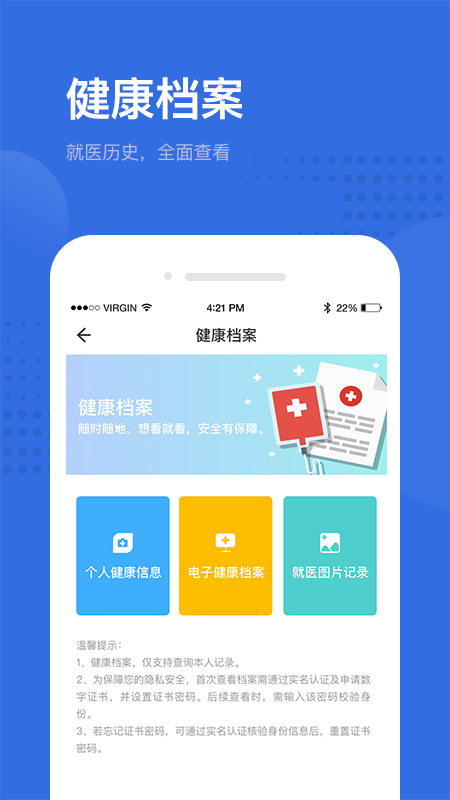 健康深圳app
