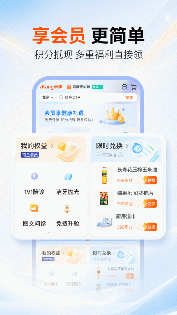 爱康app官方版