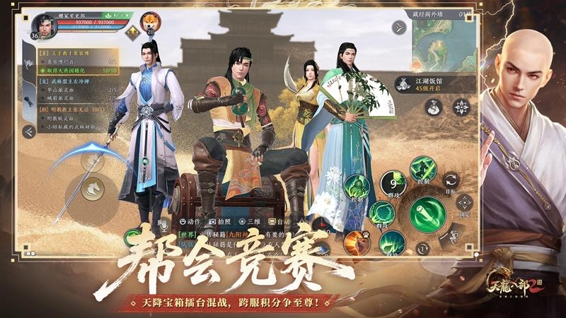 天龙八部2：飞龙战天九游版