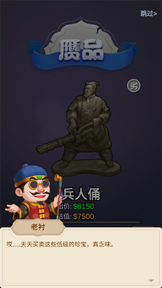 鉴宝大师游戏最新版