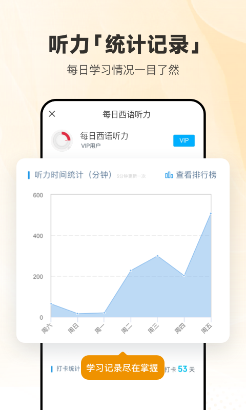 每日西语听力app最新版