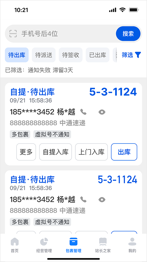 驿站掌柜app官方版