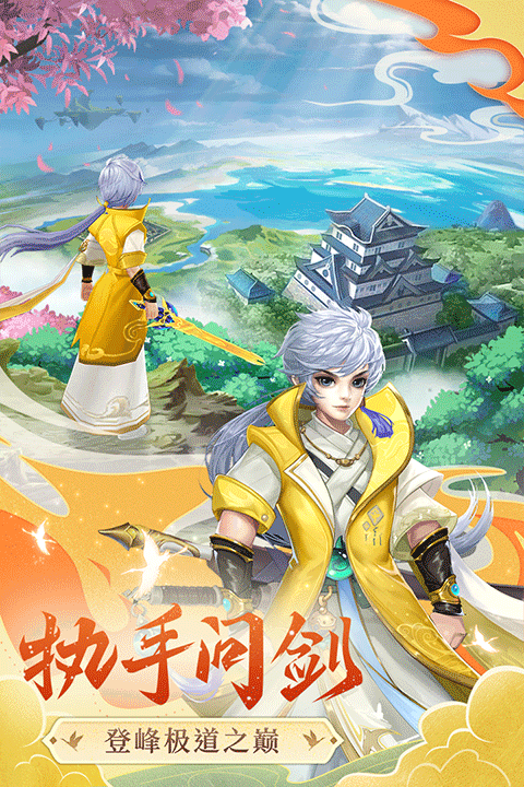 凡人飞剑九游版