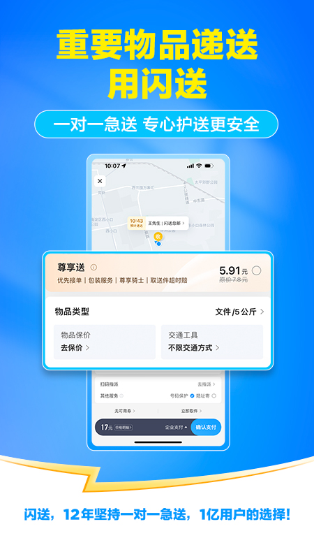 闪送官方版