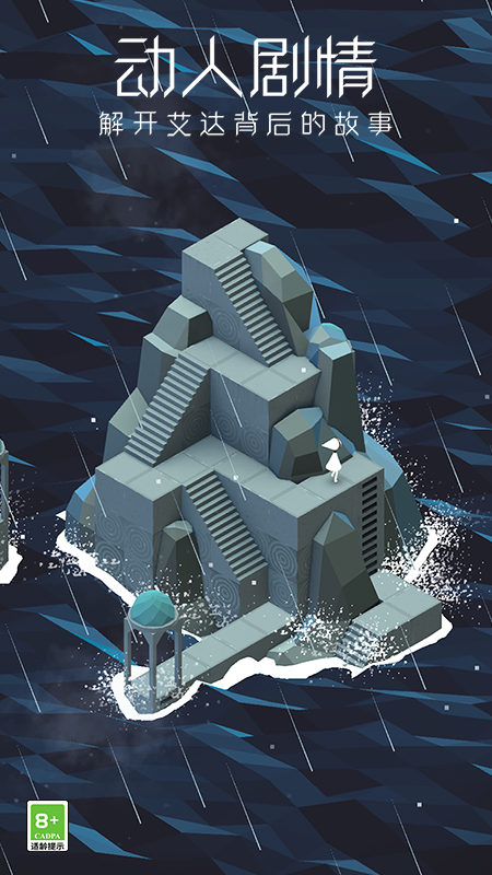 纪念碑谷华为版