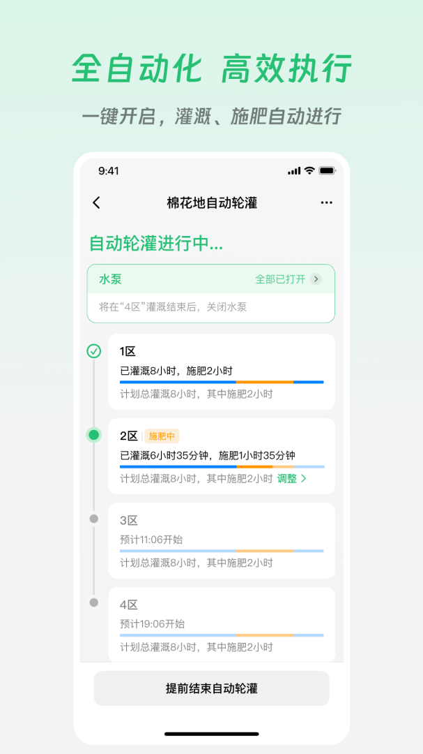 极飞农场官方app