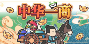 中华一商