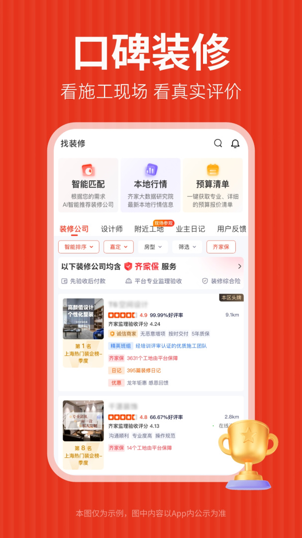 齐家装修官方版app