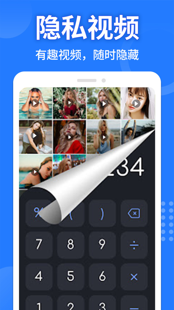 应用隐藏计算器app最新版