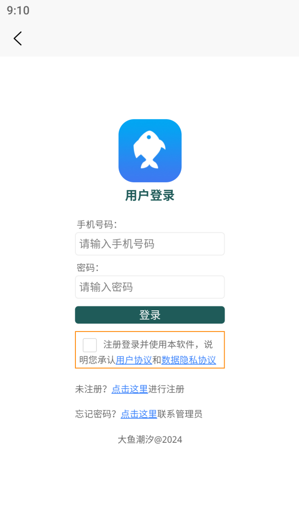大鱼潮汐app