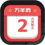 诸葛万年历最新app官方版