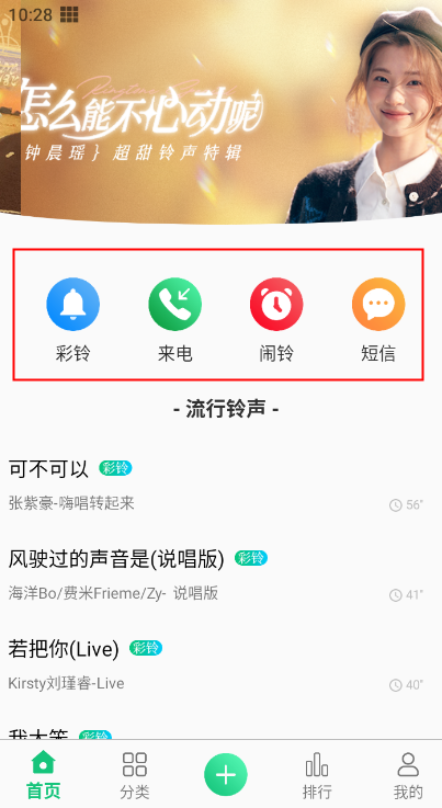 手机铃声大全app