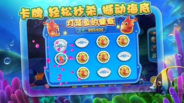 捕鱼达人2官方正版