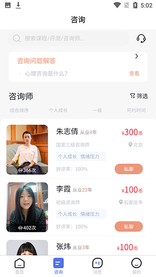 慢慢心理最新版app