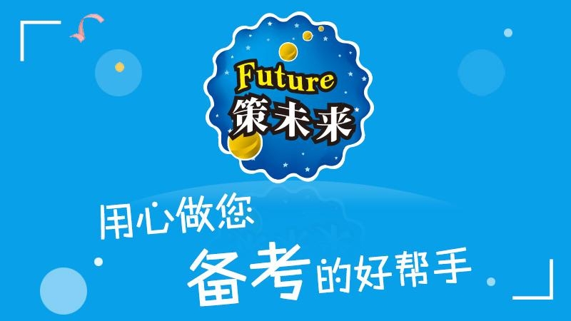 策未来app官方版