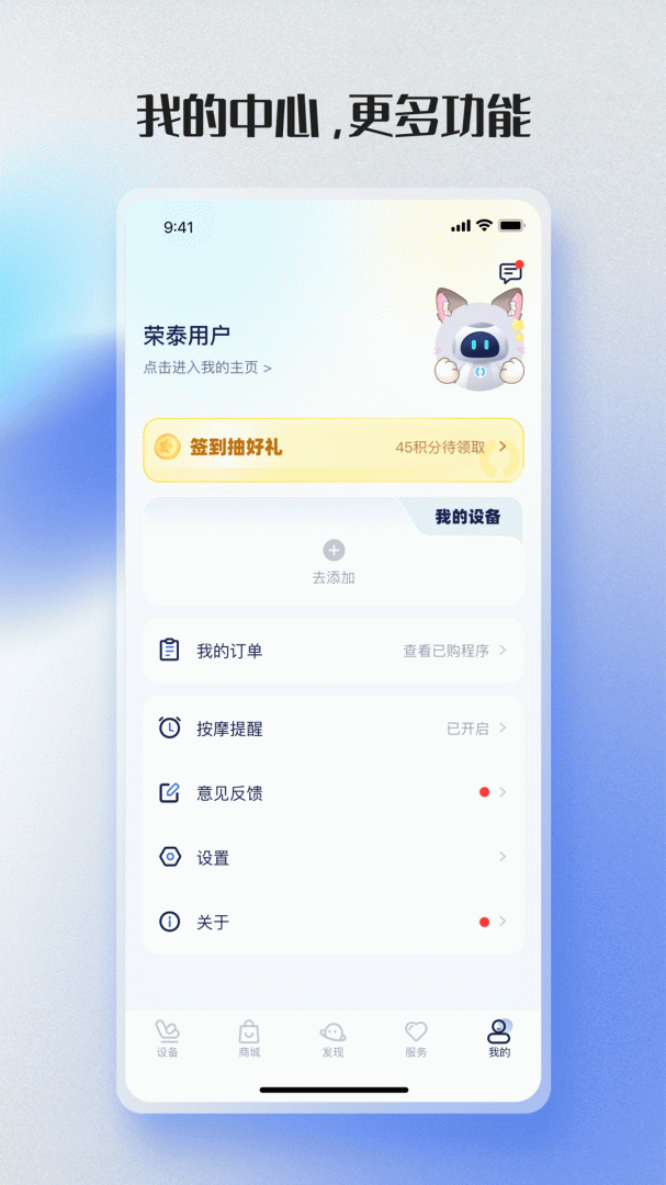 荣泰智能app