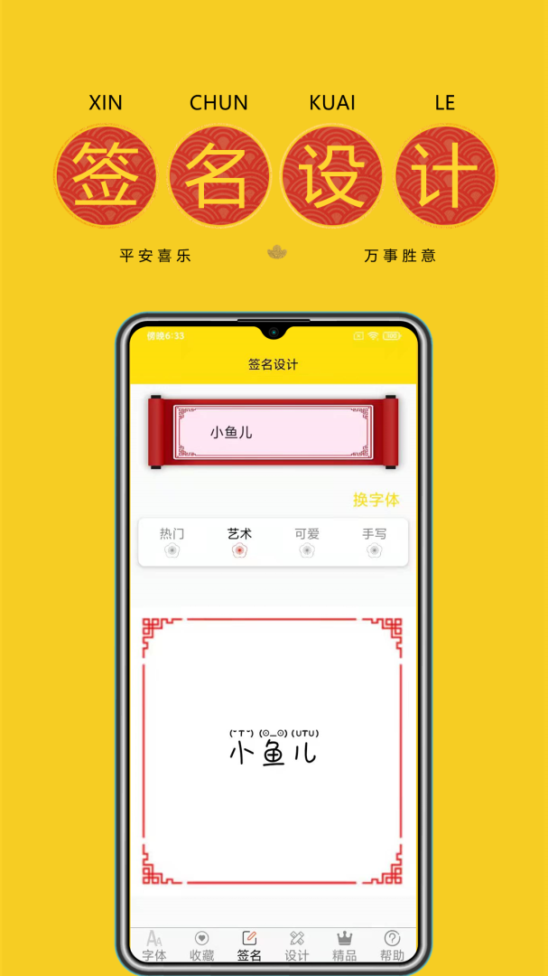 免费字体最新版