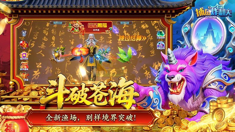 捕鱼炸翻天九游渠道版