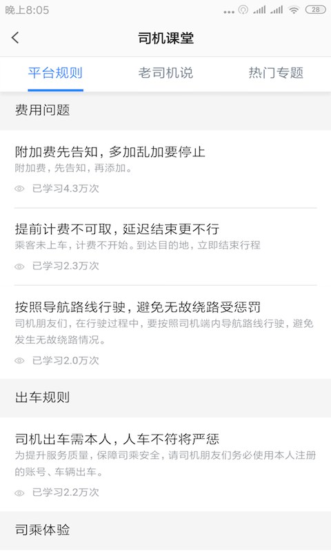 甘薯出行司机端