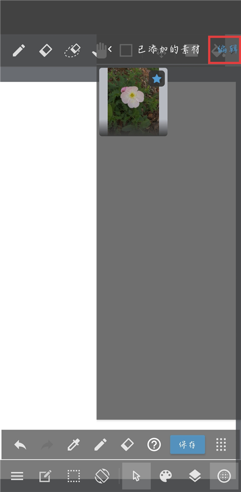 Medibangpaint官方版