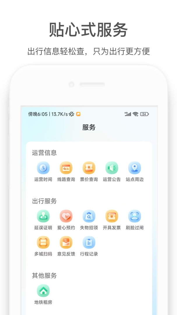 商易行app官方版