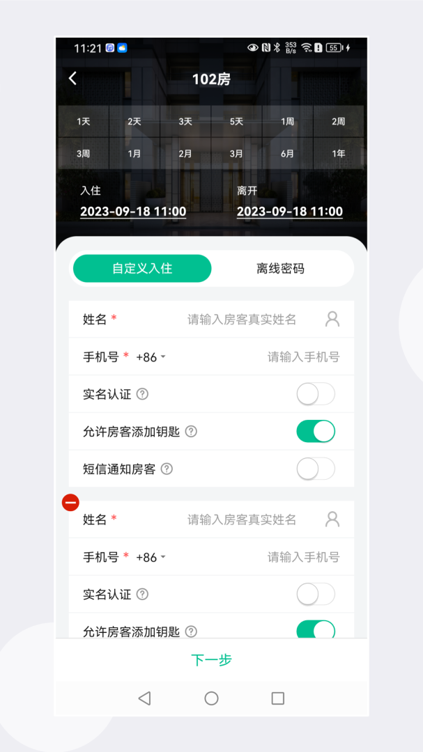 慧享公寓官方版