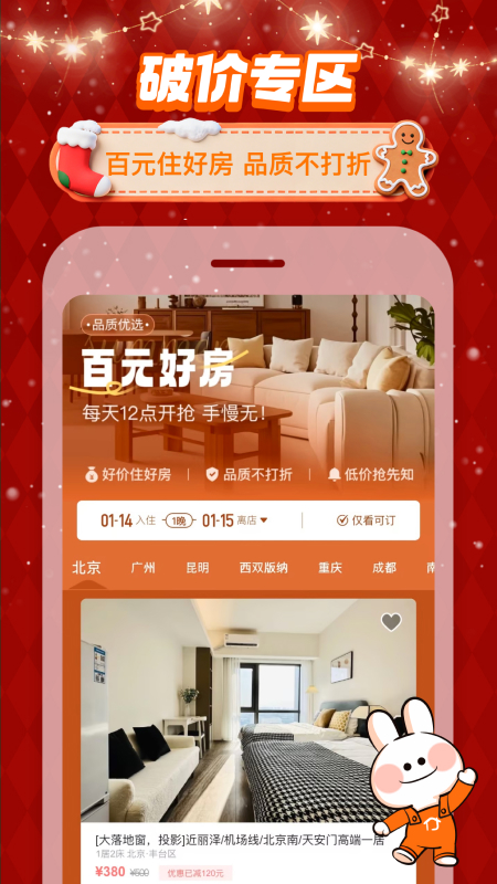 途家民宿商家版